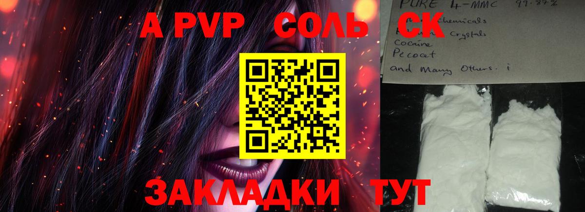 A-PVP мука Ставрополь