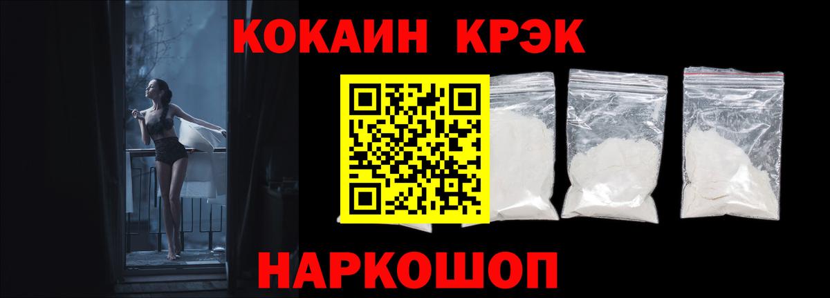 КОКАИН FishScale Ставрополь