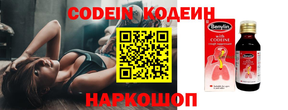 Кодеиновый сироп Lean напиток Lean (лин)  Кодеин напиток Lean (лин)  Ставрополь  Вход с VPN 