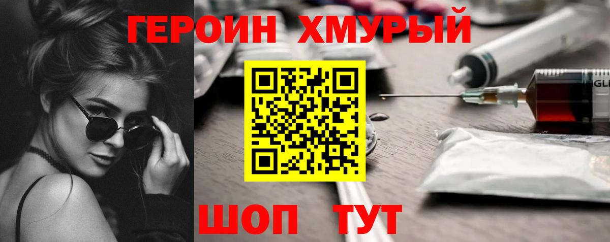 Героин белый Ставрополь