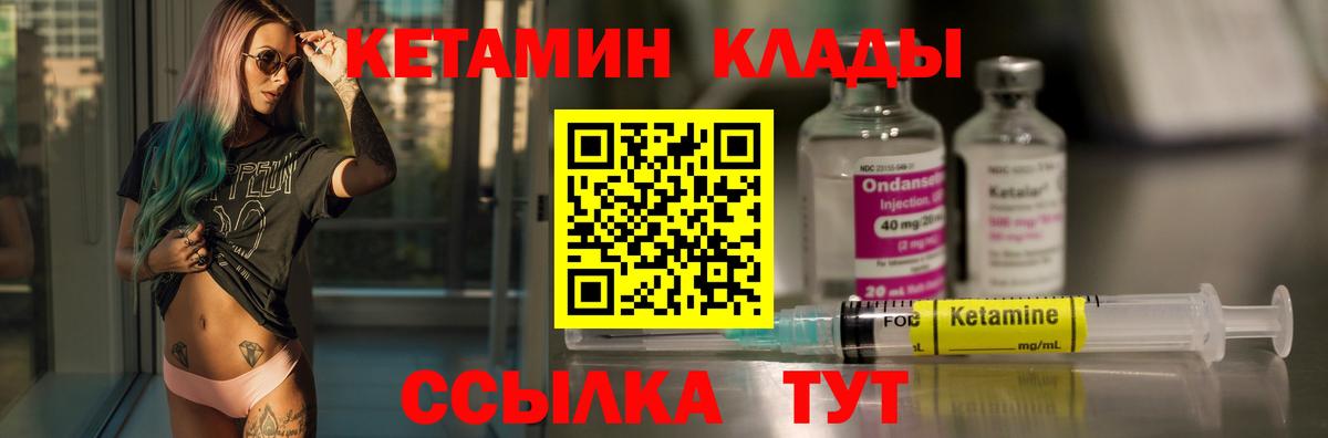 Ставрополь  КЕТАМИН VHQ  Вход с VPN  Кетамин VHQ 