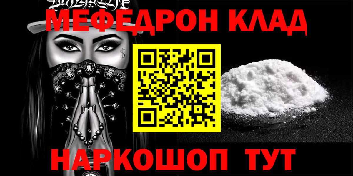 Мефедрон мука Ставрополь