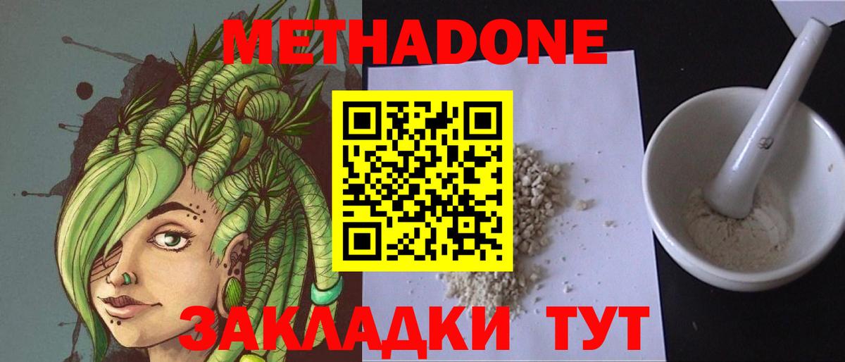 МЕТАДОН мёд  Метадон methadone  Вход с VPN  Ставрополь 
