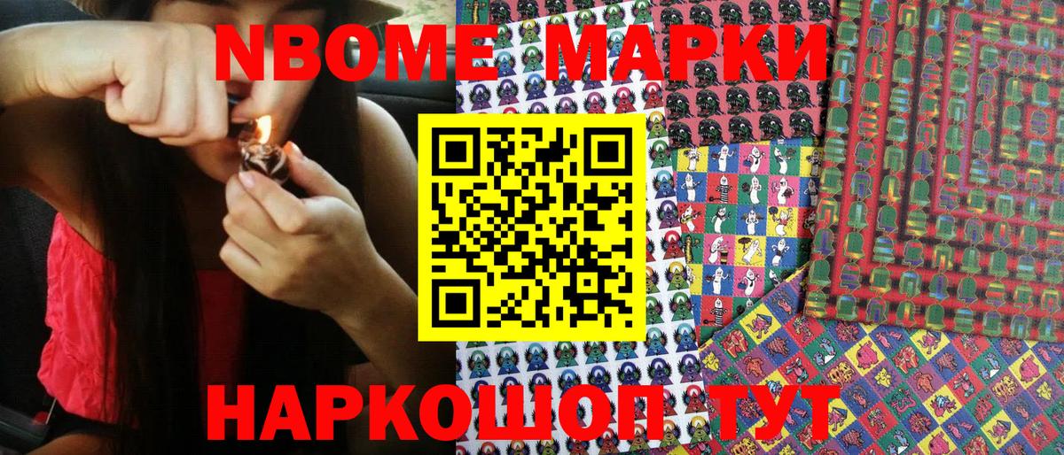Марки N-bome 1,8мг  Марки N-bome 1,8мг  Вход с VPN  Ставрополь 
